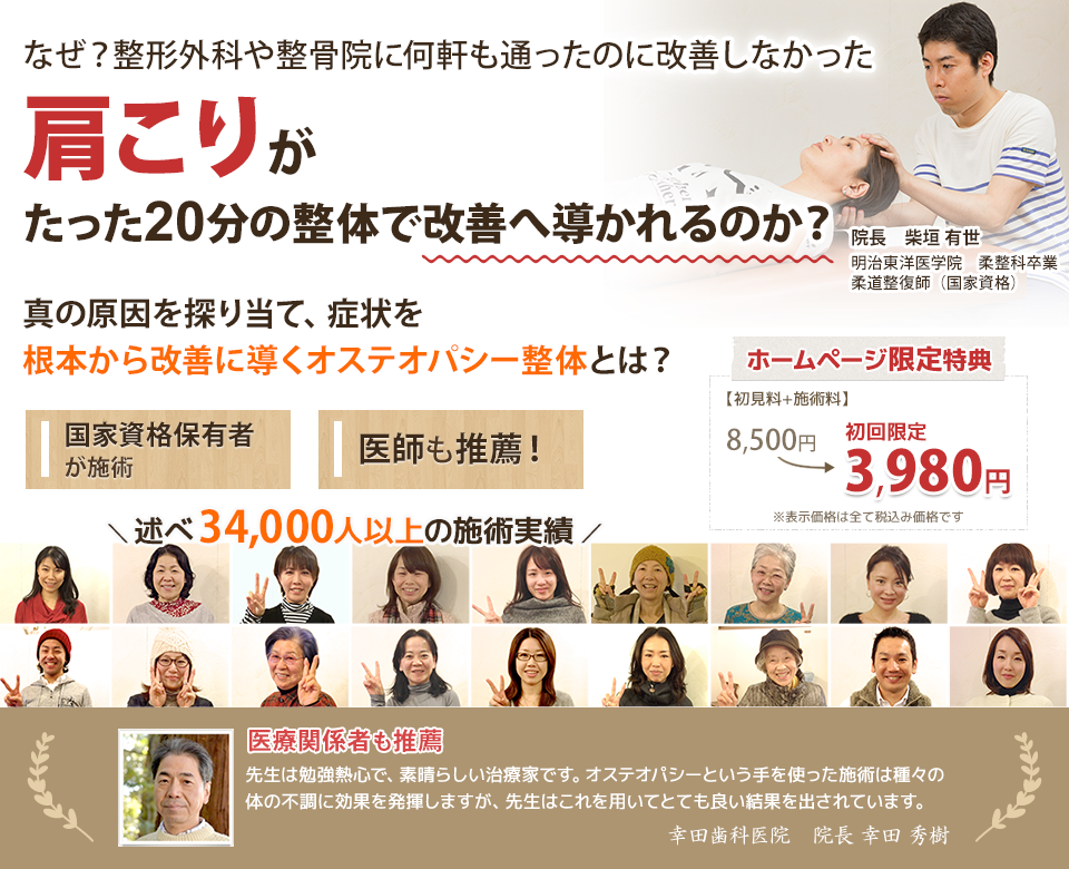 なぜ?整形外科や整骨院に何軒も通ったのに改善しなかった肩こりがたった20分の整体で改善へ導かれるのか?