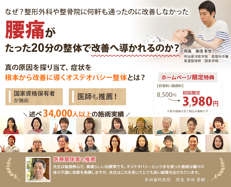 なぜ?整形外科や整骨院に何軒も通ったのに改善しなかった腰痛がたった20分の整体で改善へ導かれるのか?