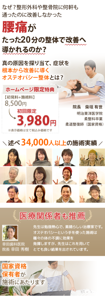 なぜ?整形外科や整骨院に何軒も通ったのに改善しなかった腰痛がたった20分の整体で改善へ導かれるのか?