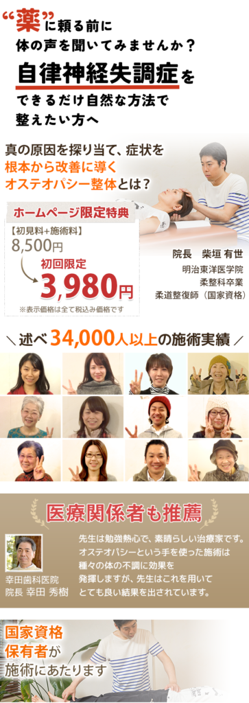 【神戸元町】薬に頼る前に体の声を聞いてみませんか？｜自律神経失調症をできるだけ自然な方法で整えたい方へ