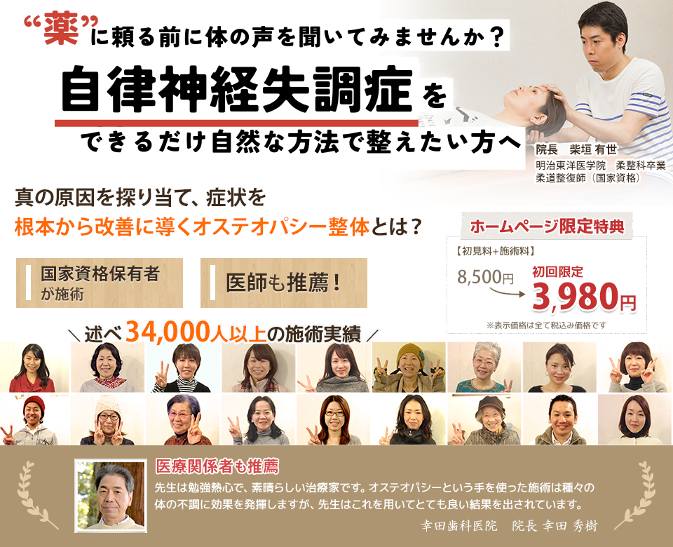 【神戸元町】薬に頼る前に体の声を聞いてみませんか？｜自律神経失調症をできるだけ自然な方法で整えたい方へ