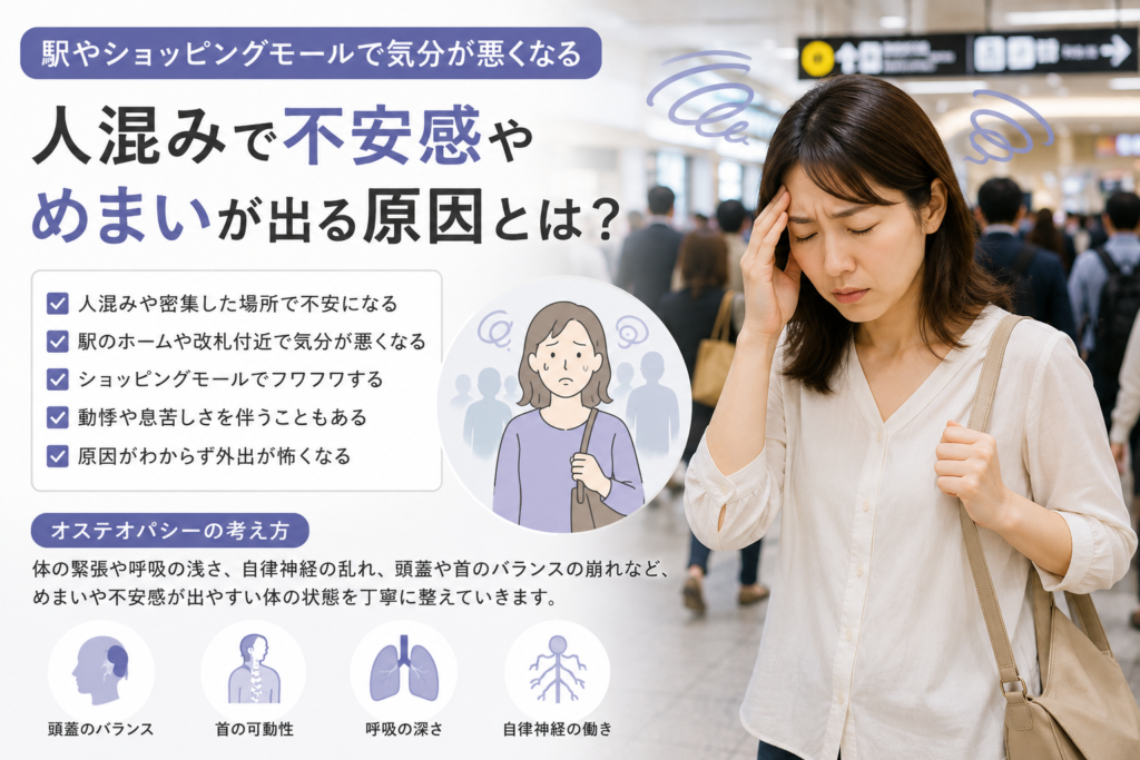 人混みで不安感やめまいが出る|駅やショッピングモールで気分が悪くなる原因とは?