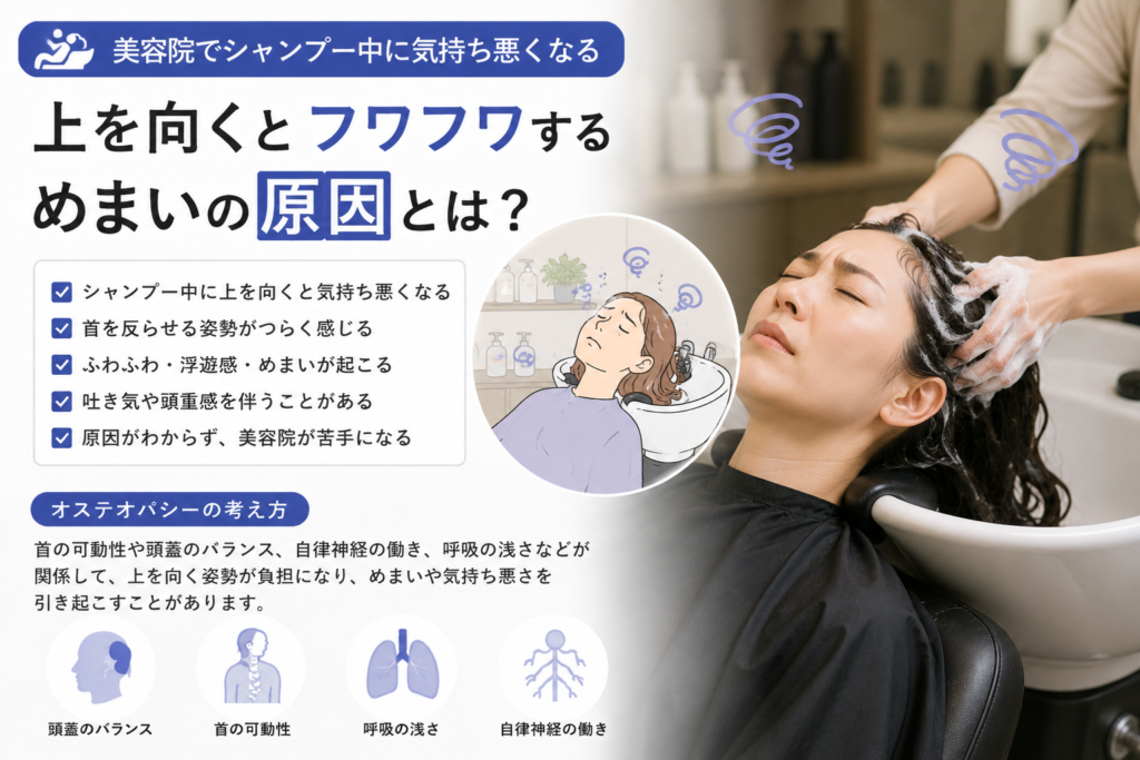美容院でシャンプー中に気持ち悪くなる|上を向くとフワフワするめまいの原因とは?