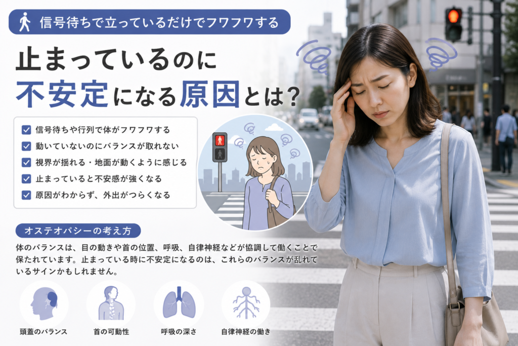 信号待ちで立っているだけでフワフワする|止まっているのに不安定になる原因とは?