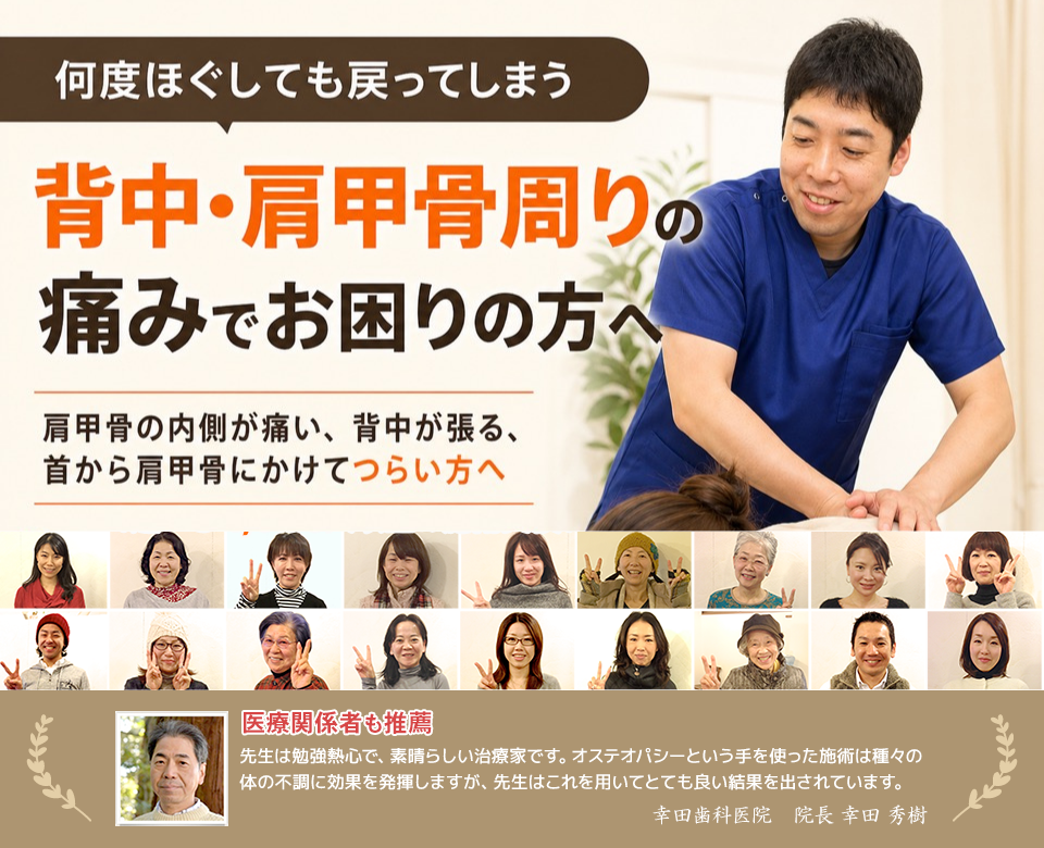 背中の痛み・肩甲骨周りの痛みに対応する神戸元町整骨院KU