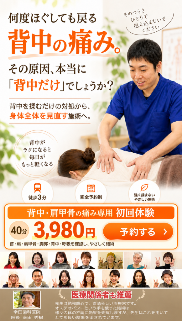 神戸元町整骨院KUの背中の痛み初回体験。約40分3,980円。首・肩・肩甲骨・背中・呼吸を確認し、強く揉まないやさしい施術。予約はこちら。