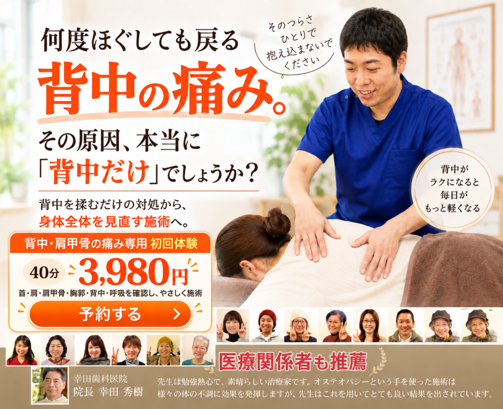 神戸元町整骨院KUの背中の痛み初回体験。約40分3,980円。首・肩・肩甲骨・背中・呼吸を確認し、強く揉まないやさしい施術。予約はこちら。