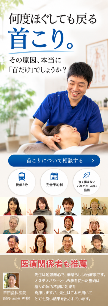 何度ほぐしても戻る首こり。
その原因、本当に「首だけ」でしょうか?
首こりについて相談する