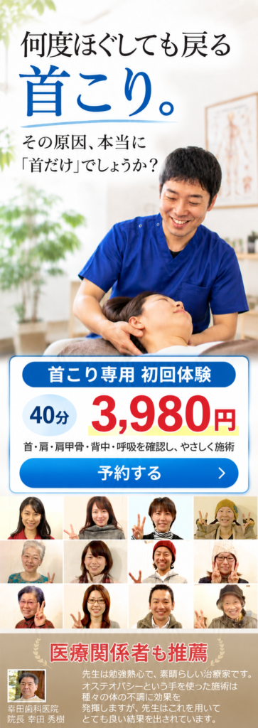 神戸元町整骨院KUの首こり初回体験。約40分3,980円。首・肩・肩甲骨・背中・呼吸を確認し、強く揉まないやさしい施術。予約はこちら。